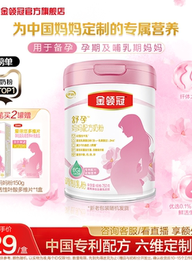 伊利金领冠舒孕孕产妇奶粉备产孕早中晚期基础0段妈妈奶粉750g