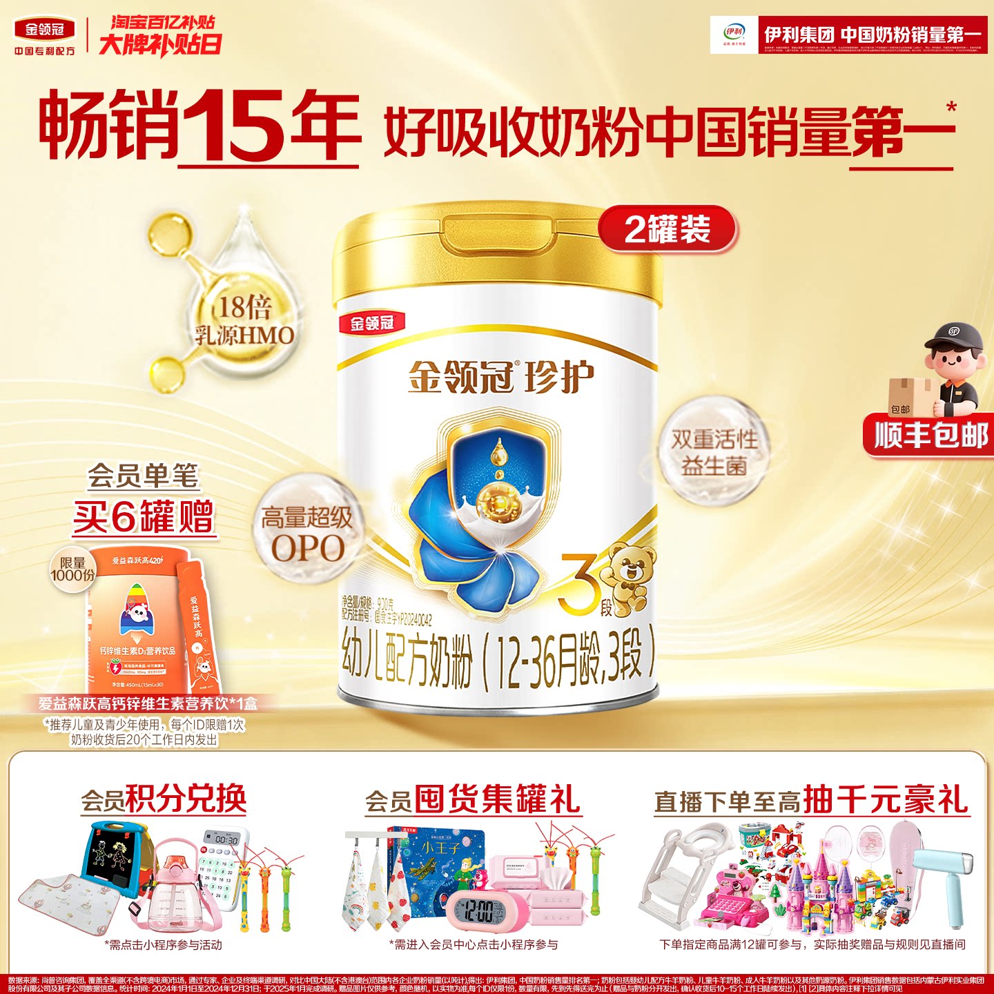 伊利金领冠珍护3段奶粉900g*2罐图片