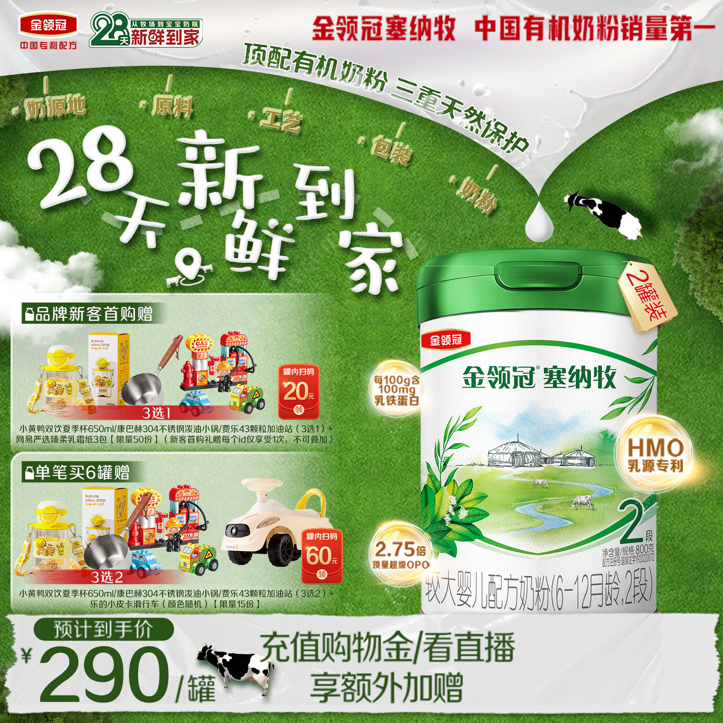 【新鲜】伊利金领冠塞纳牧2段6-12个月较大婴幼儿有机奶粉800g*2