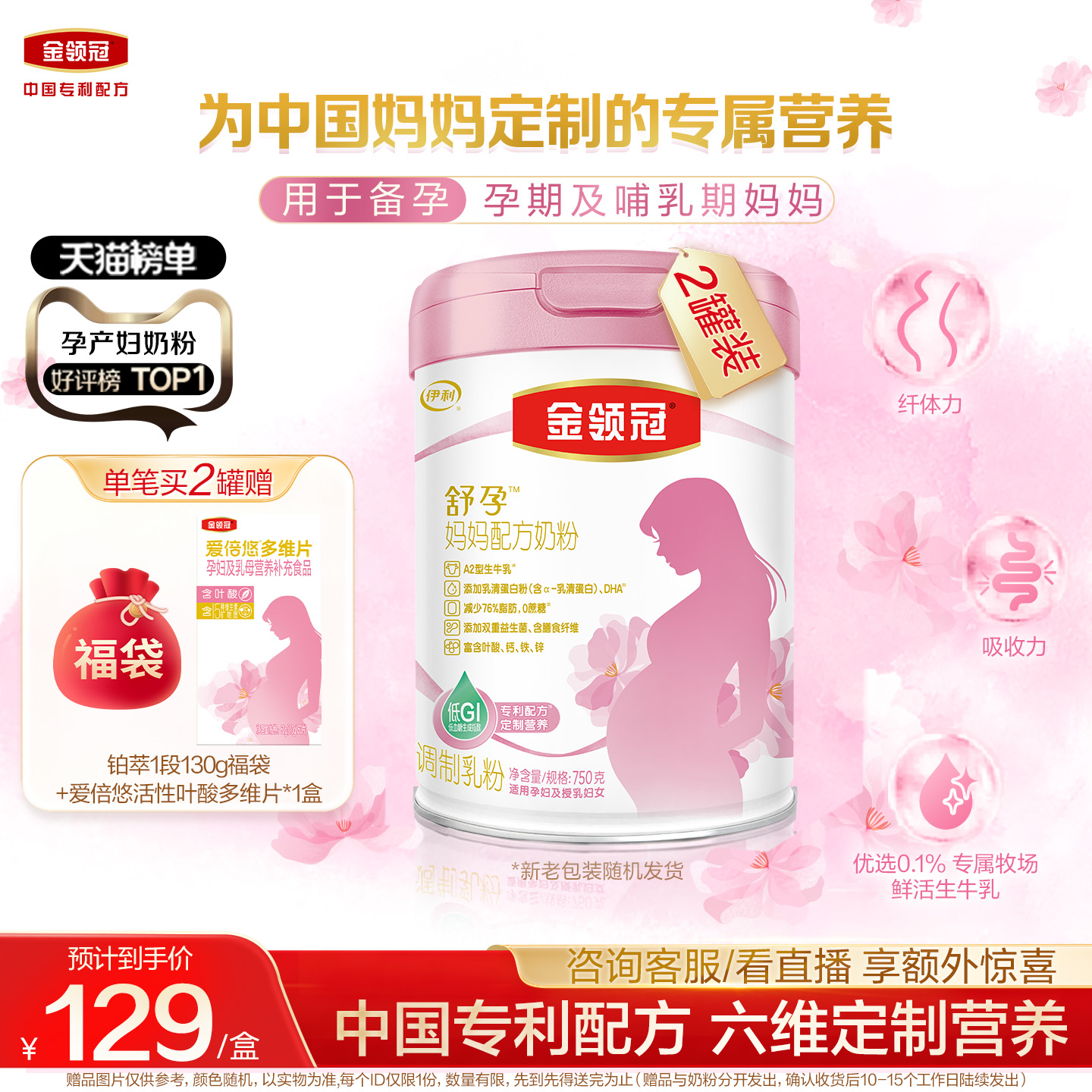 伊利金领冠妈妈配方奶粉750g*2