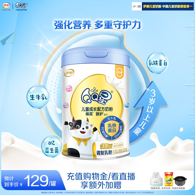 伊利QQ星健护3-12岁牛奶粉800g