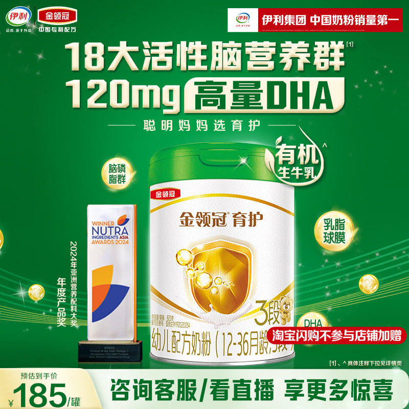 【新品】伊利金领冠育护有机3段12-36个月婴幼儿奶粉820g*1罐,婴童奶粉,婴幼儿牛奶粉,淘宝优惠券,粉丝福利购,淘宝优惠卷