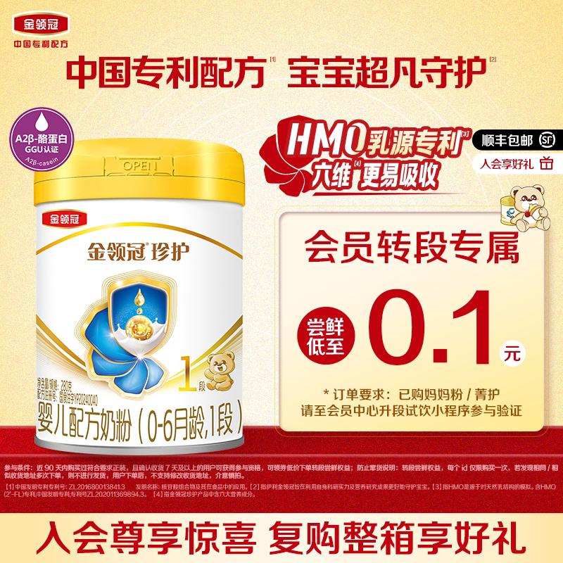 伊利金领冠珍护1段0-6月280g*1罐图片