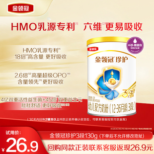 伊利金领冠珍护3段130g 1罐12 36个月奶粉 天猫U先
