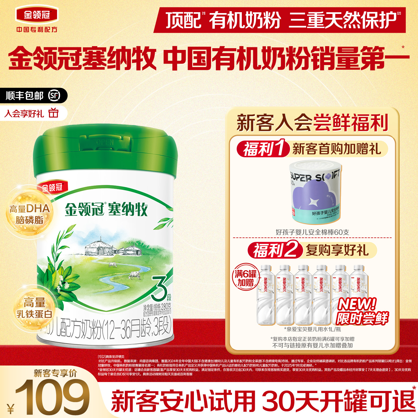 【新客专享】金领冠塞纳牧3段12-36个月幼儿有机奶粉280g*1