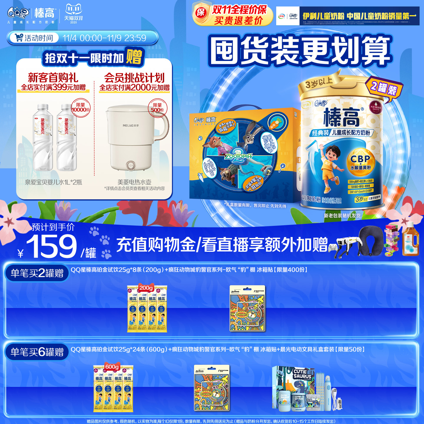 伊利QQ星榛高4段牛奶粉700g*2罐