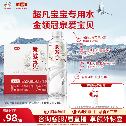 伊利低钠淡矿饮用天然水