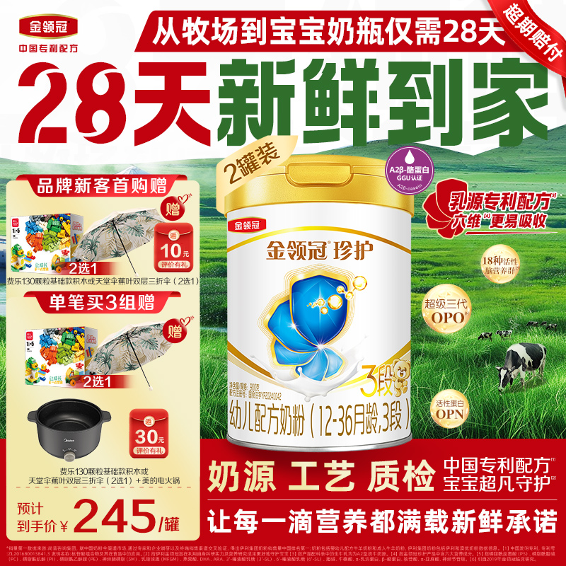 伊利金领冠珍护3段牛奶粉900g*2