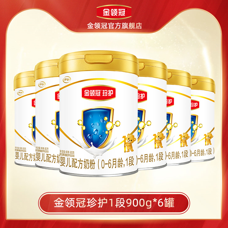 伊利金领冠珍护1段牛奶粉900g*6罐