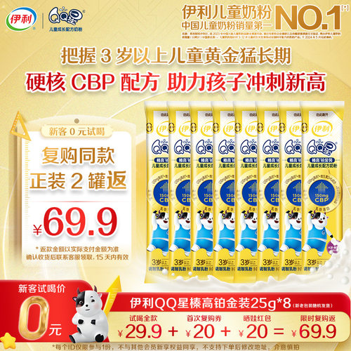 伊利QQ星榛高铂金装25g*8条