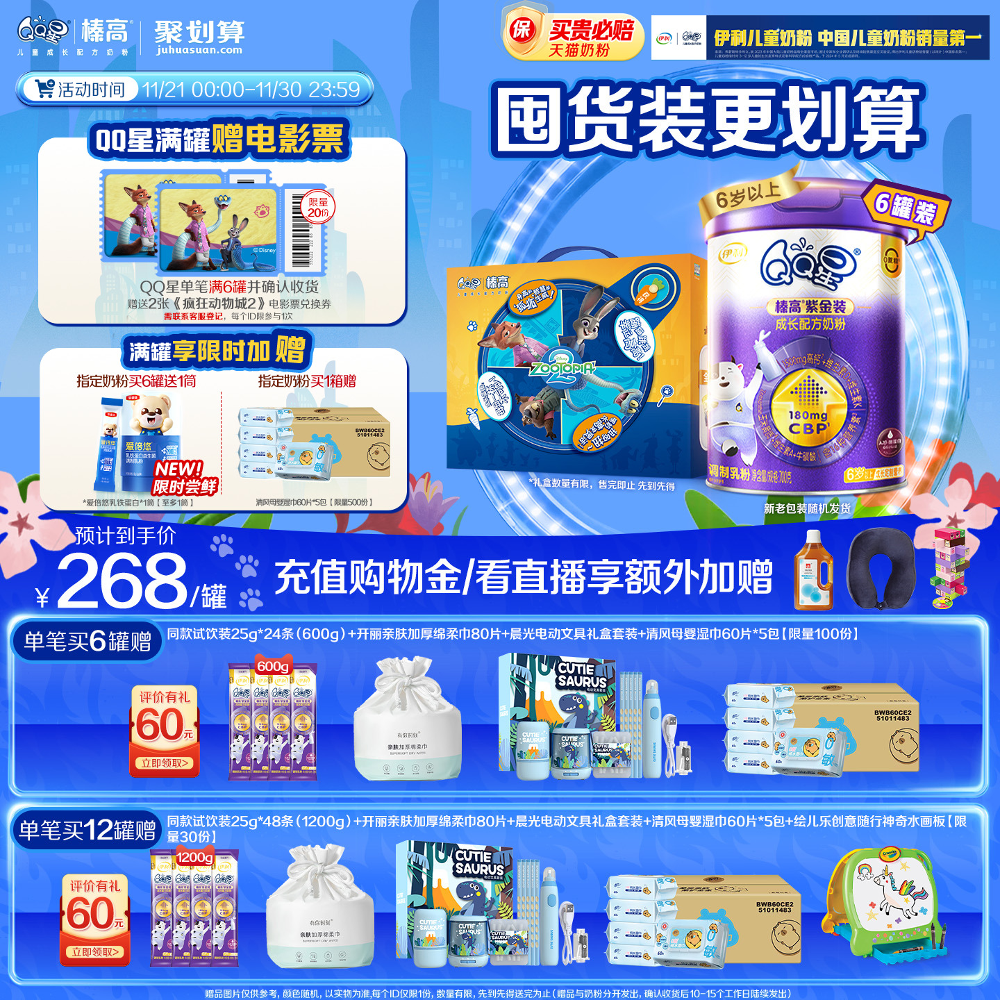 伊利QQ星儿童高钙奶粉700g*6