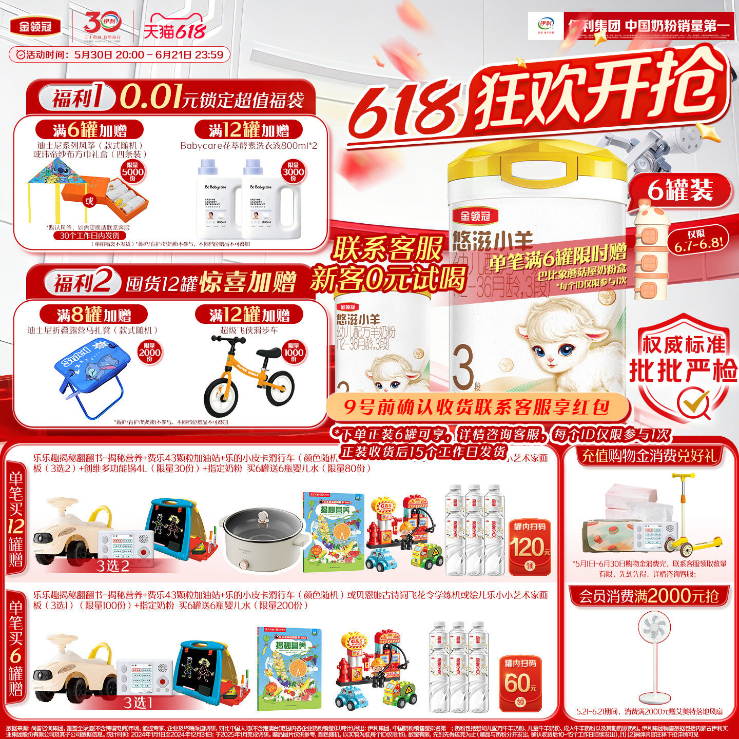 伊利金领冠悠滋小羊3段12-36个月婴幼儿低敏羊奶粉700g*6罐