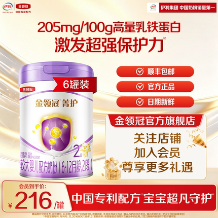 伊利金领冠菁护2段6-12个月乳铁蛋白800g*6罐官方较大婴儿牛奶粉