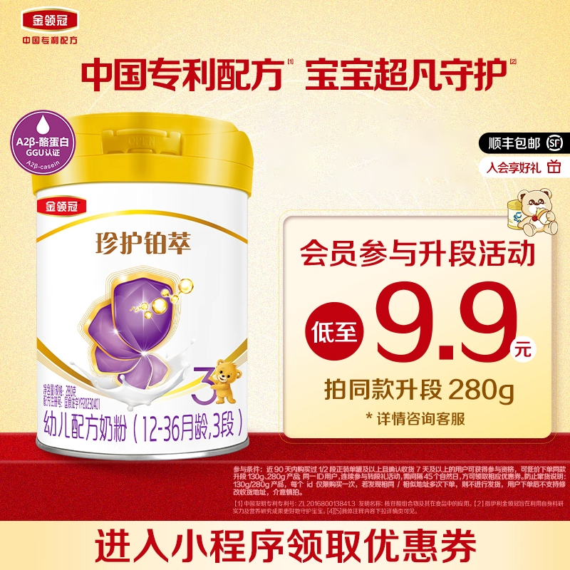 伊利金领冠珍护铂萃3段12-36个月幼儿进口配方牛奶粉280g