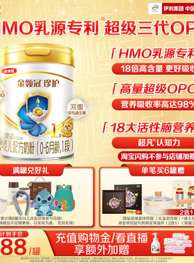 新鲜【HMO乳源专利】金领冠珍护1段0-6个月新生婴儿奶粉900g*1罐