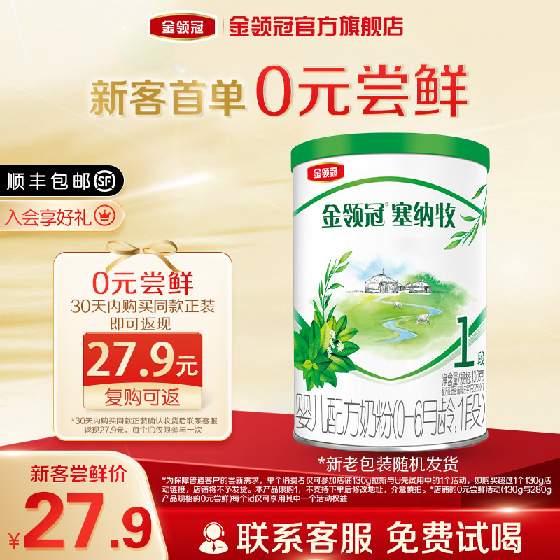 塞纳牧有机1段婴儿奶粉130g*1罐