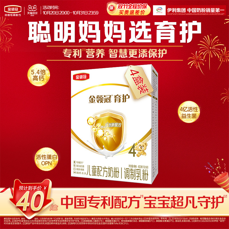 【会员专享】伊利金领冠育护基础4段儿童成长DHA牛奶粉400g*4盒