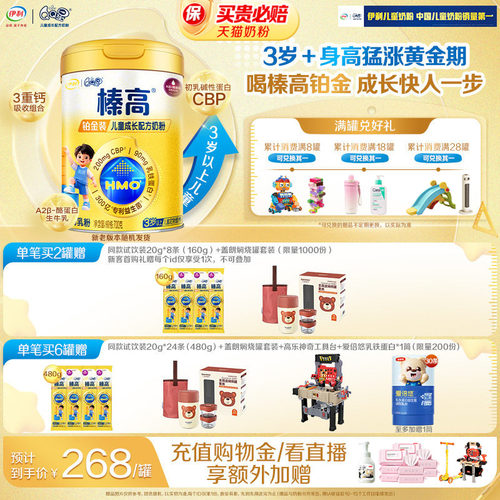 伊利QQ星榛高铂金装牛奶粉700g