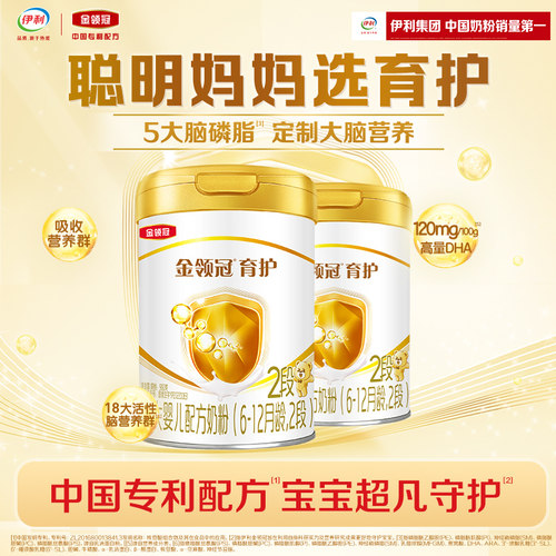 金领冠基础育护2段牛奶粉900g*2