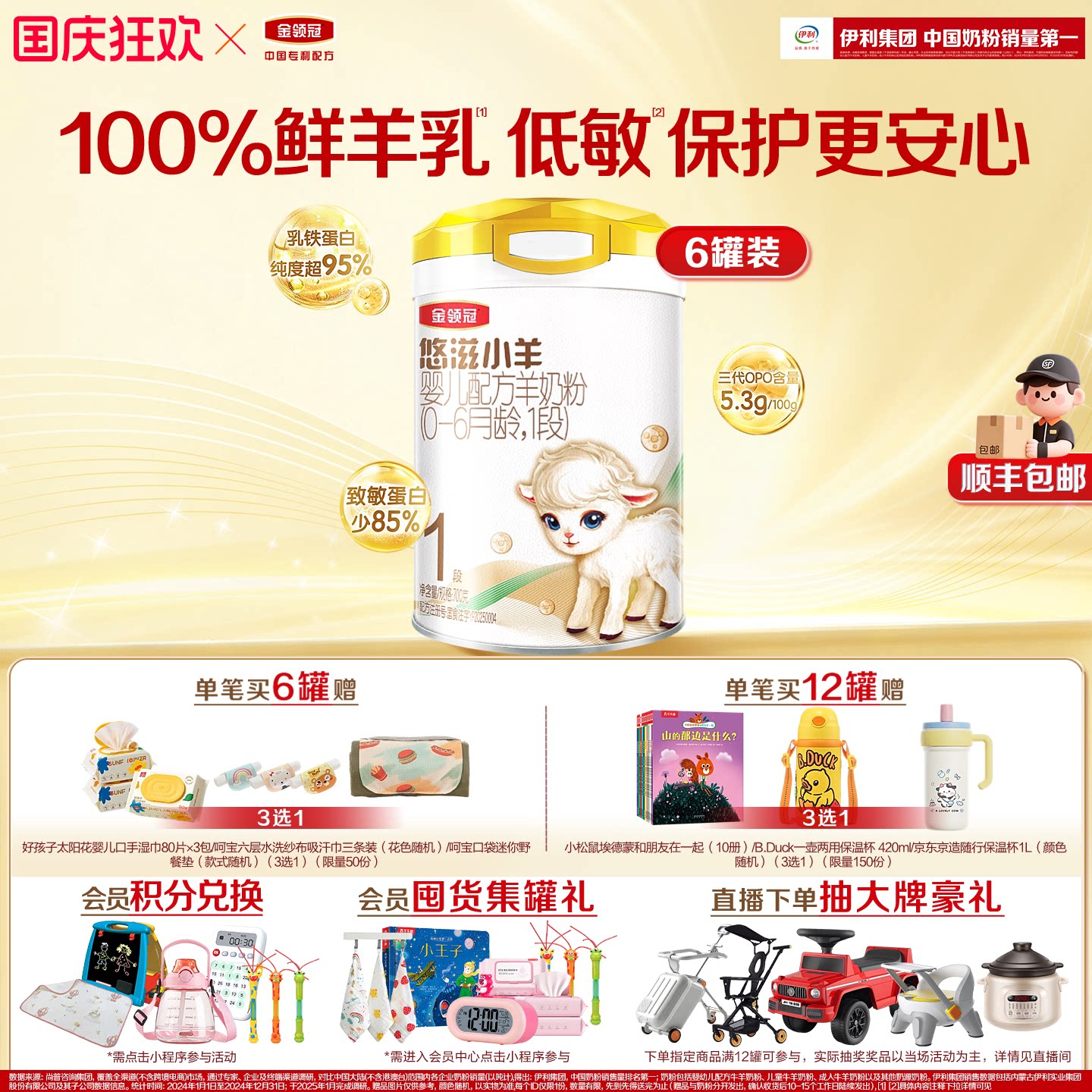 悠滋小羊1段婴儿羊奶粉700g*6