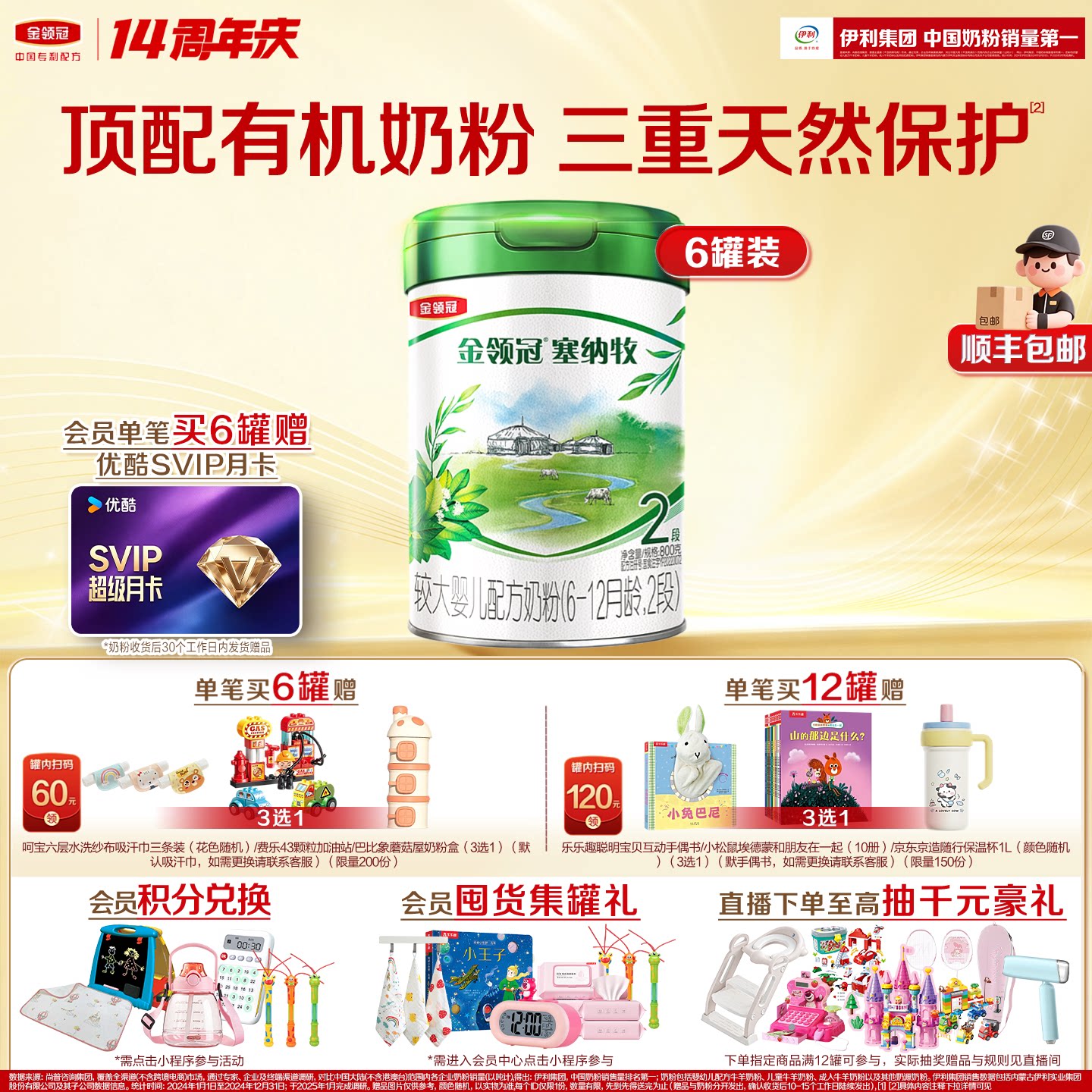 金领冠塞纳牧2段牛奶粉800g*6图片