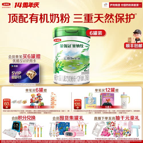 金领冠塞纳牧2段牛奶粉800g*6