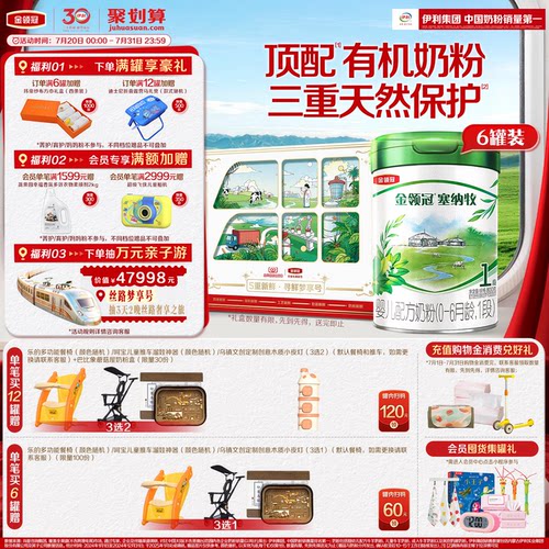 金领冠塞纳牧1段有机奶粉800g*6