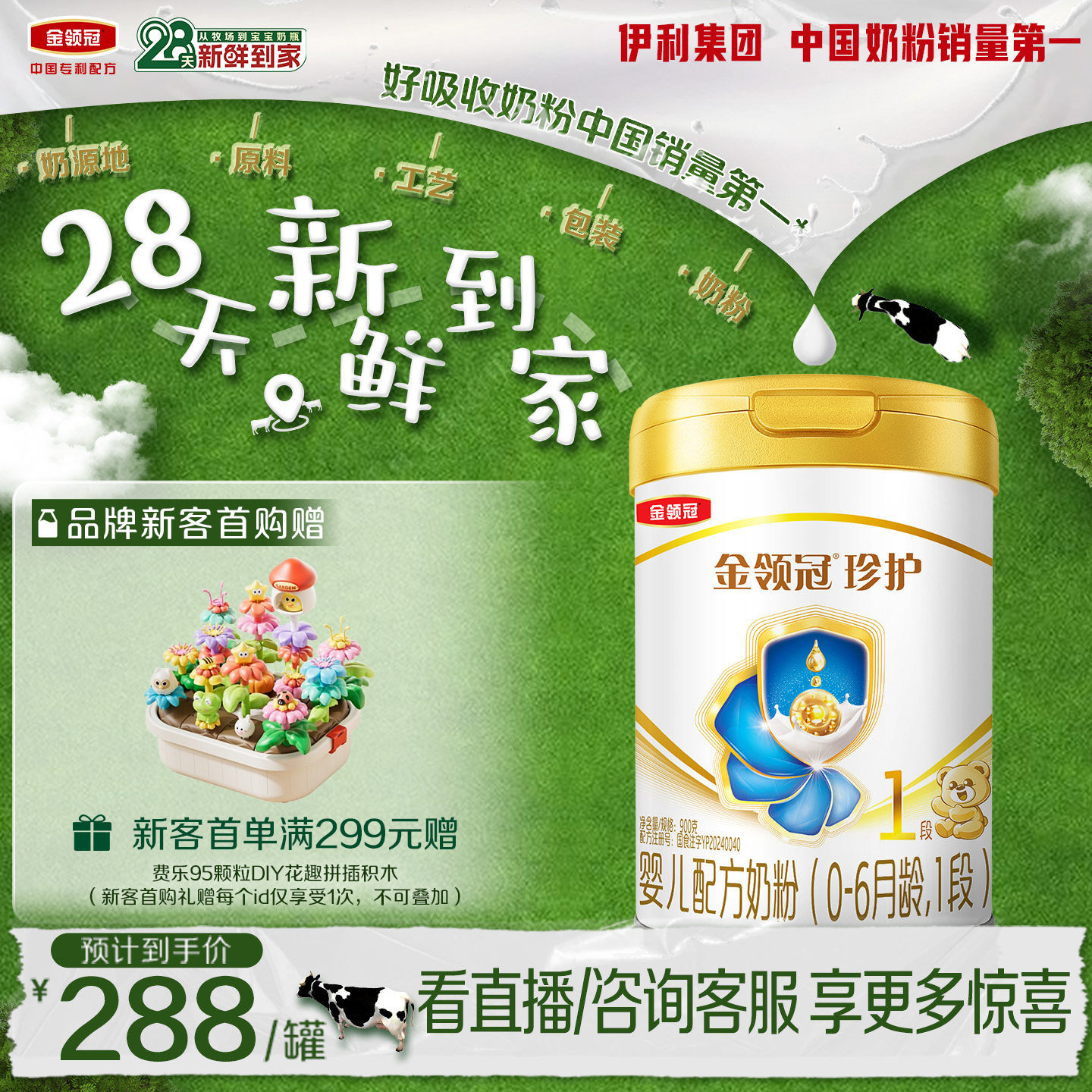 [HMO乳源专利] 伊利金领冠珍护1段0-6月新生婴儿奶粉900g*1罐