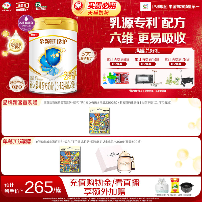 新鲜 伊利金领冠珍护2段6-12个月A2β-酪蛋白婴幼儿奶粉900g*1罐