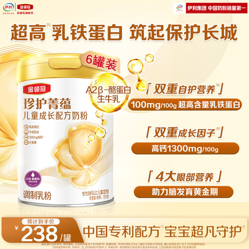 金领冠珍护菁蕴4段奶粉750g*6罐