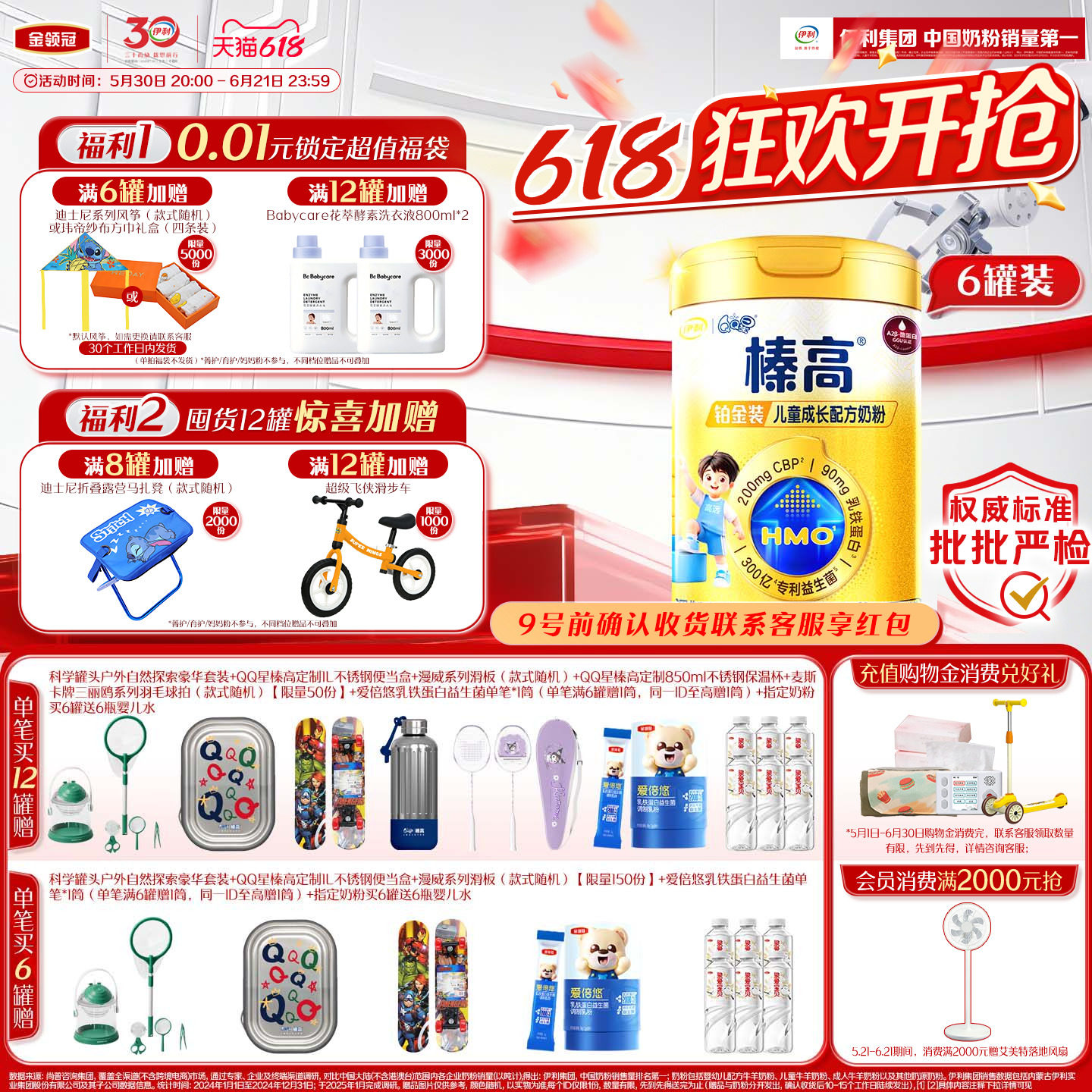 伊利QQ星榛高铂金装CBP3岁以上儿童高钙成长牛奶粉700g*6罐