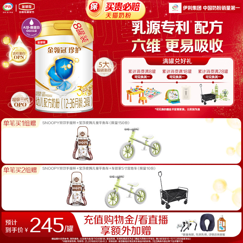 伊利金领冠珍护3段12-36个月婴幼儿A2β-酪蛋白配方奶粉900g*8罐