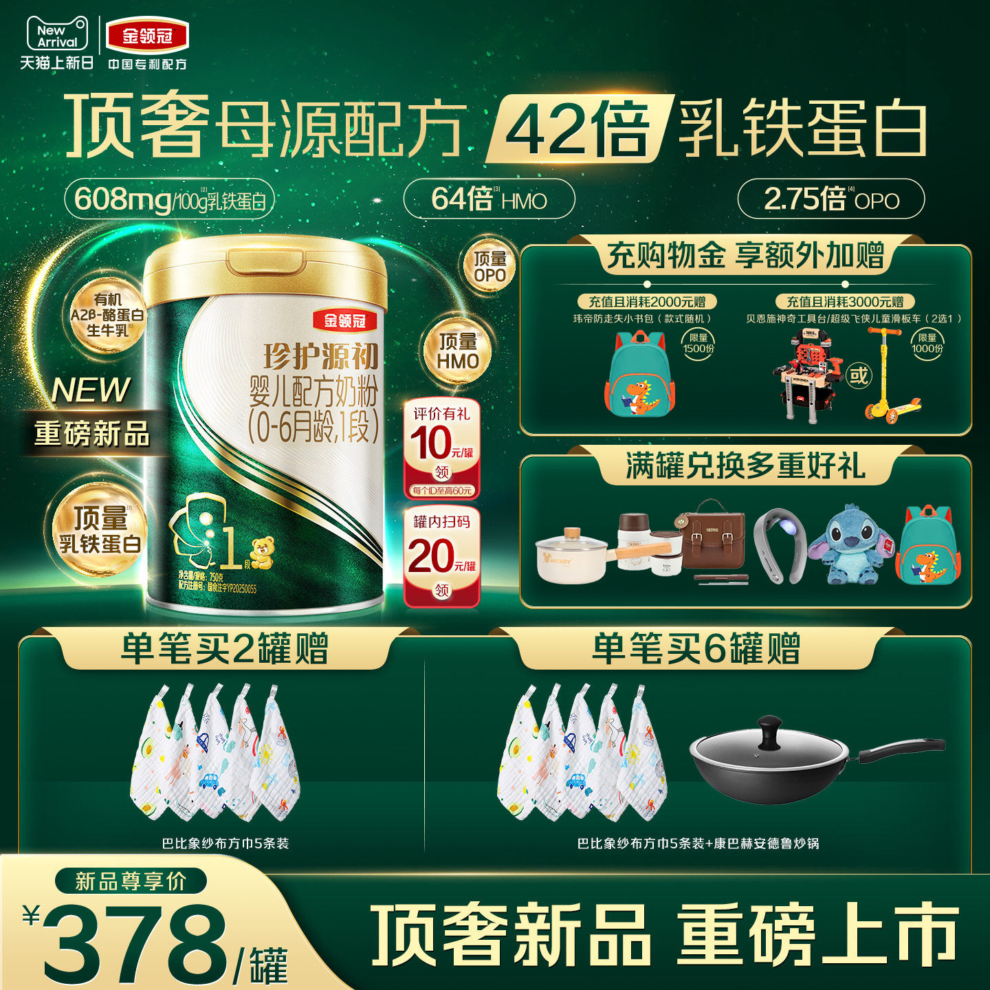 【顶奢新品】伊利金领冠珍护源初1段0-6个月婴儿奶粉750g*1罐