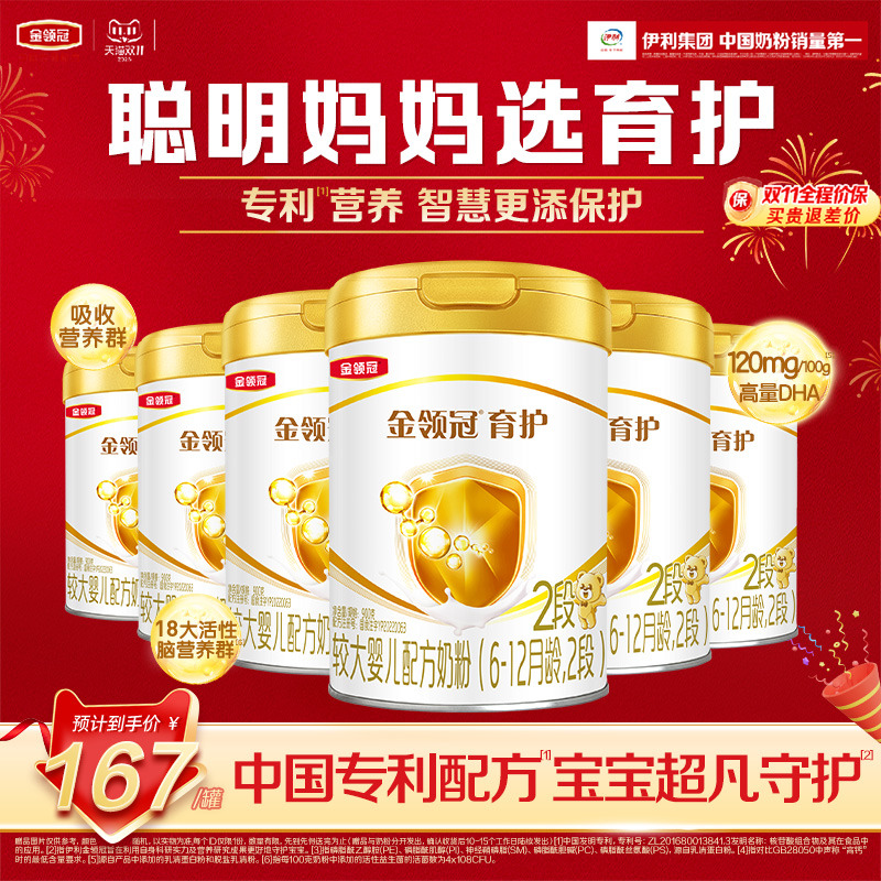 【双11】伊利金领冠基础育护2段婴幼儿6-12个月配方牛奶粉900g*6