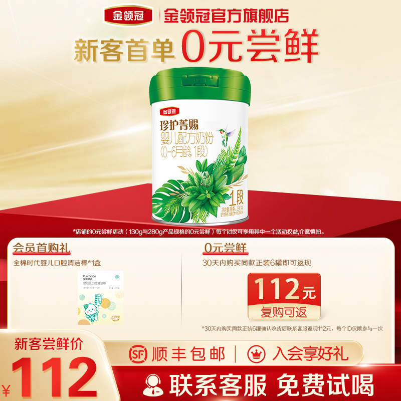 金领冠珍护菁赐1段有机奶粉280g