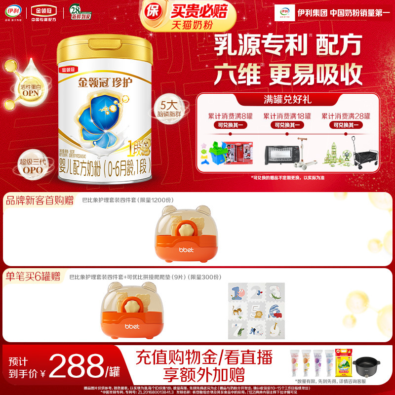 金领冠珍护1段婴幼儿牛奶粉900g