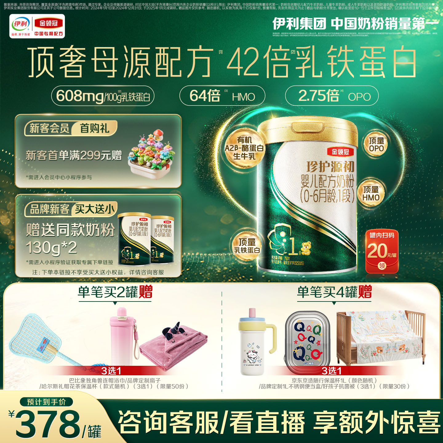 金领冠珍护源初1段乳铁蛋白A2-&beta;酪蛋白有机婴儿配方奶粉750g*1罐