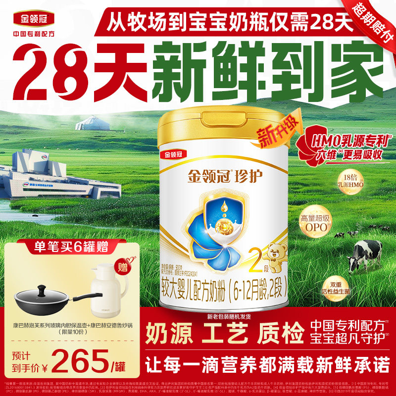 【HMO升级】新鲜-伊利金领冠珍护2段6-12个月较大婴幼儿奶粉900g,婴童奶粉,婴幼儿牛奶粉,淘宝优惠券,粉丝福利购,淘宝优惠卷