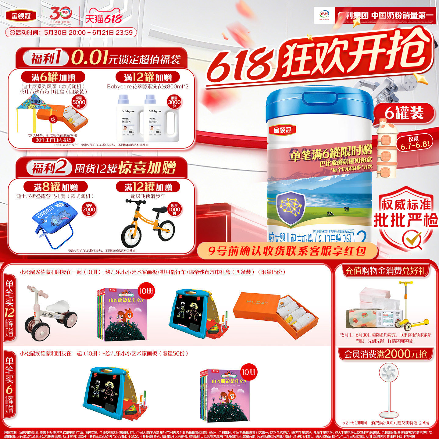 伊利金领冠睿护2段较大婴幼儿6-12个月进口牛奶粉800g*6罐