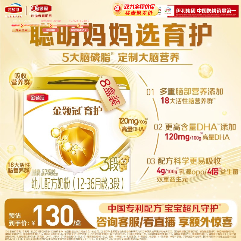 【预售】伊利金领冠三联基础育护3段12-36个月DHA牛奶粉1200g*8盒