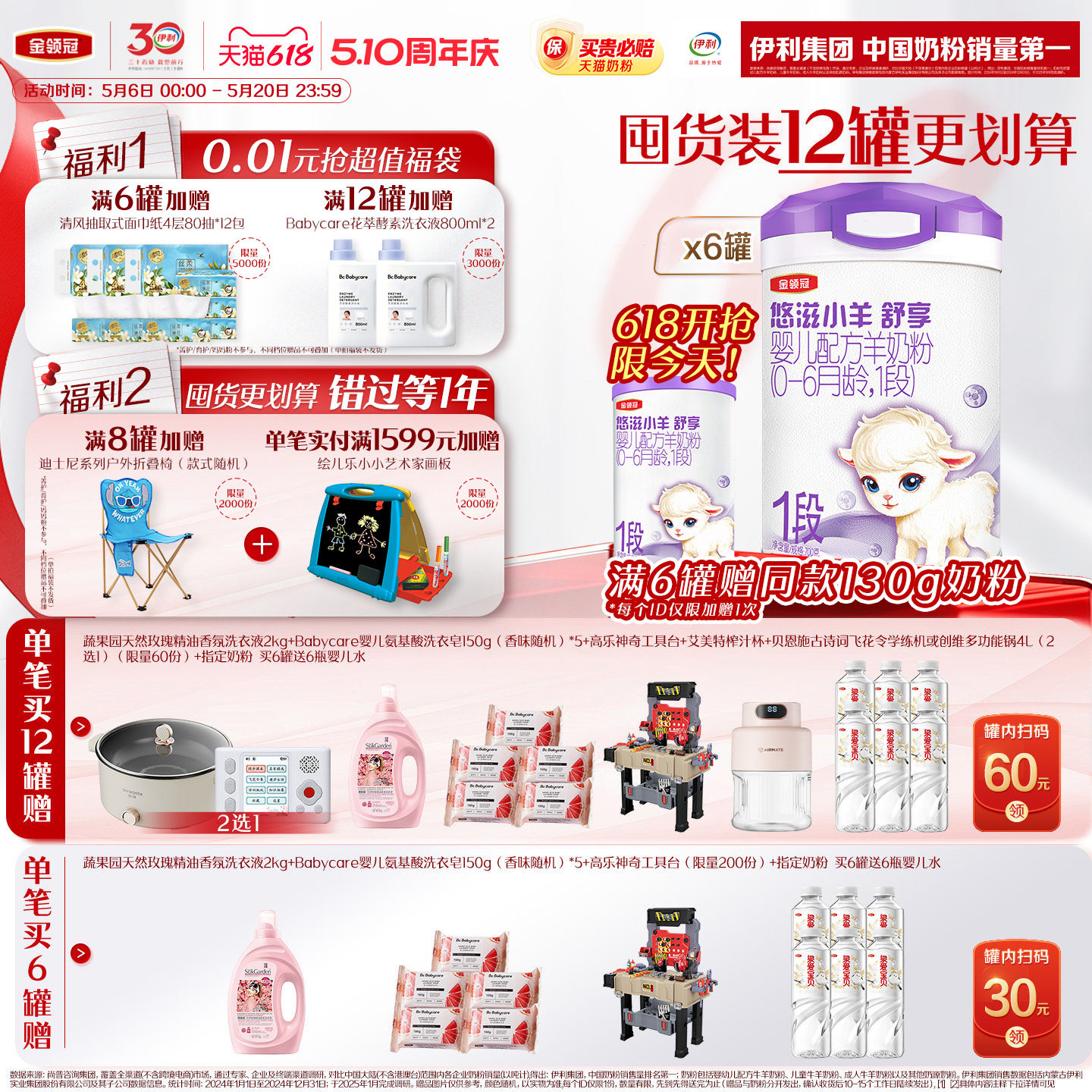 伊利金领冠悠滋小羊舒享1段0-6个月新生婴儿低敏羊奶粉700g*6罐
