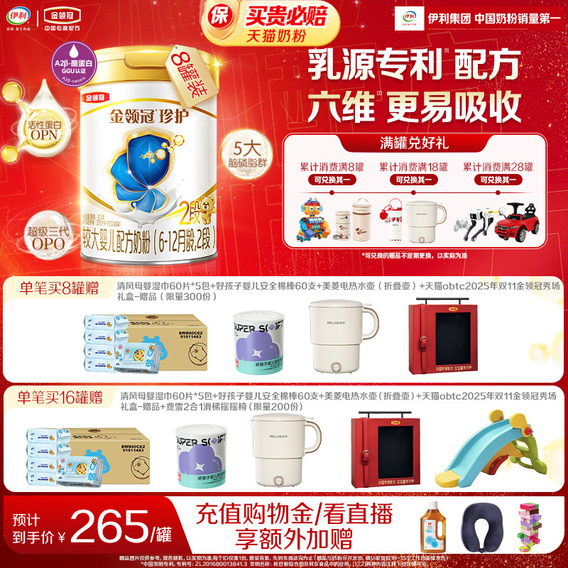 伊利金领冠珍护2段A2β-酪蛋白6-12月较大婴幼儿奶粉900g*8罐