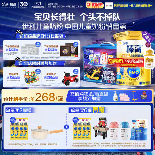 伊利QQ星榛高铂金装奶粉700g*2罐