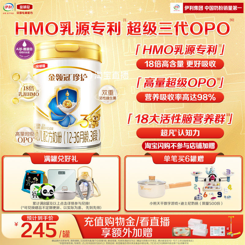 新鲜【HMO乳源专利】金领冠珍护3段12-36个月婴幼儿奶粉900g*1罐