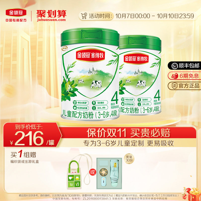 伊利金领冠塞纳牧绿宝罐4段3-6岁儿童升级配方A2有机奶粉800g*2罐属于什么档次？