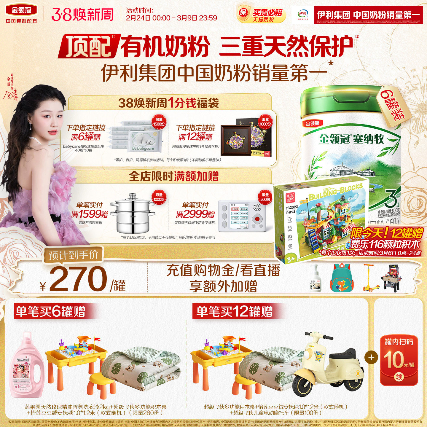 【新鲜】伊利金领冠塞纳牧3段12-36个月婴幼儿有机牛奶粉800g*6罐