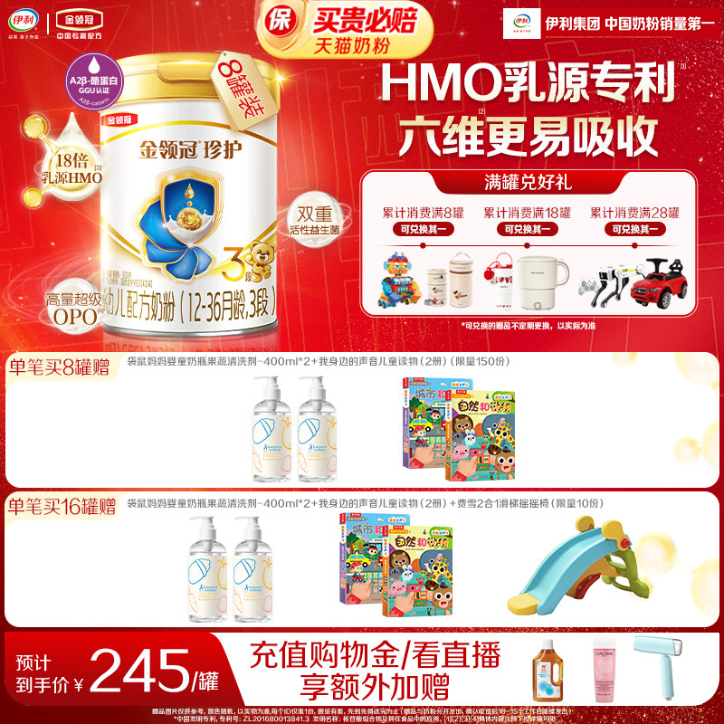【新老随机发货】伊利金领冠珍护3段12-36个月婴幼儿牛奶粉900g*8