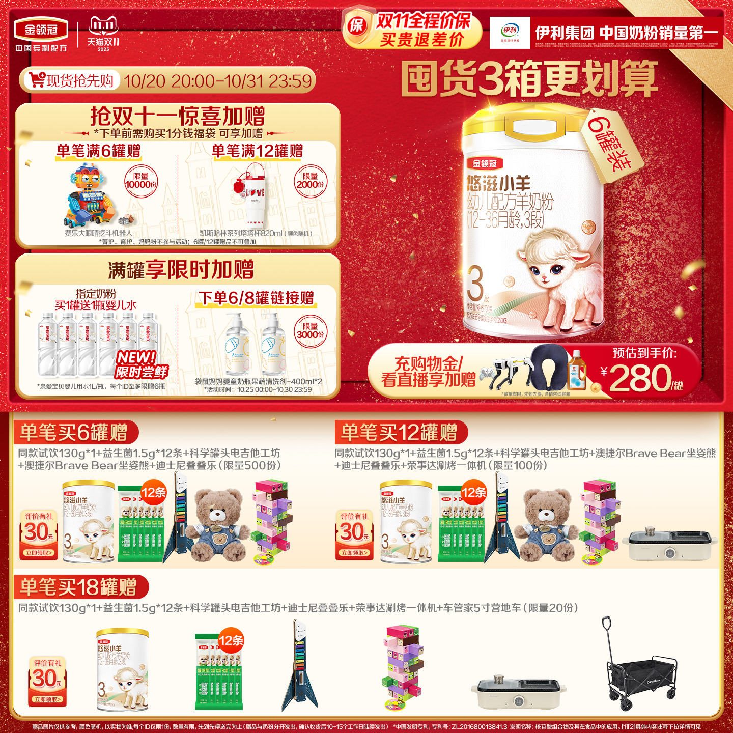 【双11】伊利金领冠悠滋小羊3段1-3岁低敏婴幼儿羊奶粉700g*6罐