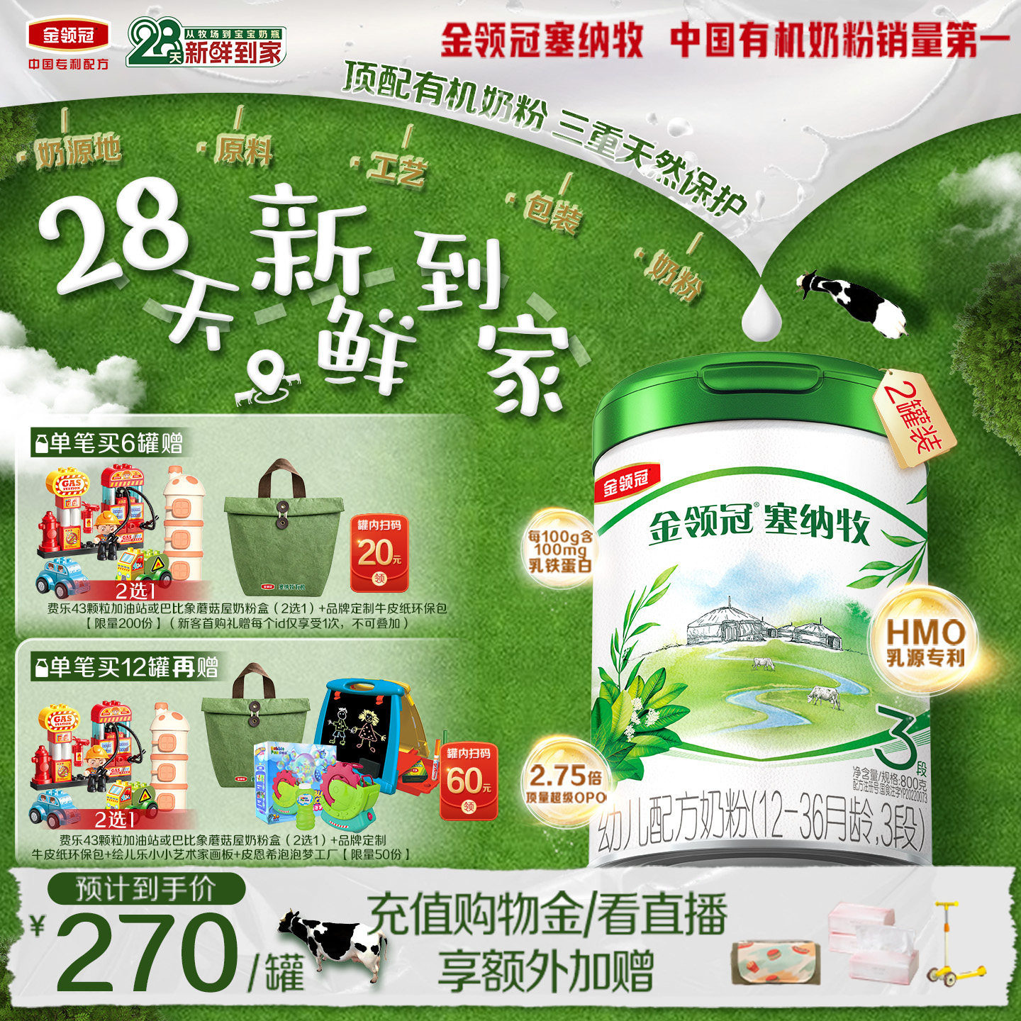 【新鲜】伊利金领冠塞纳牧3段婴幼儿1-3岁有机牛奶粉800g*2