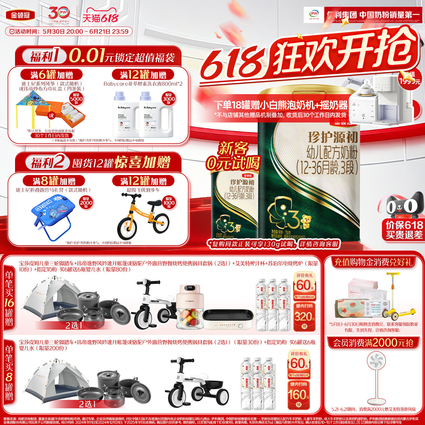 【陈伟霆推荐】伊利金领冠珍护源初3段12-36个月婴幼儿奶粉750g*8